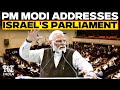 LIVE: India's Prime Minister Narendra Modi addresses Israeli Knesset | Netanyahu | Gaza | Tel Aviv
