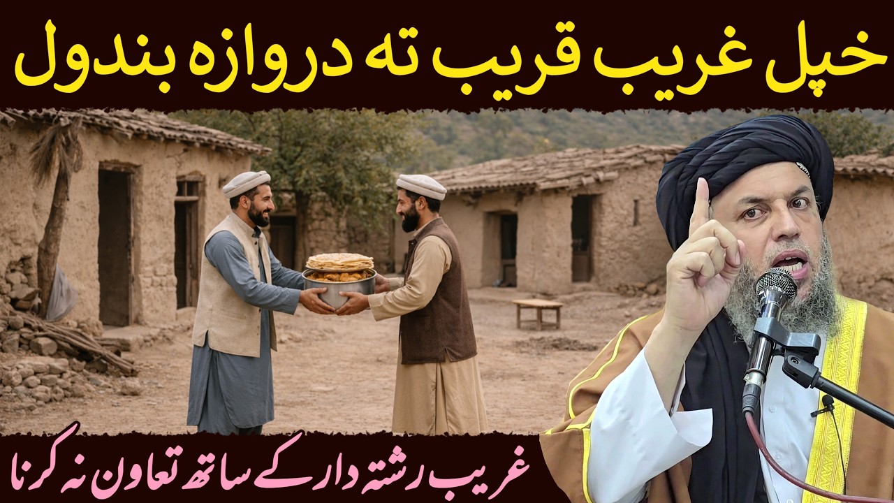 Ghareeb Rishtedaar Ke Sath Ta’awun Na Karna | Maulana Noor Uddin Agha