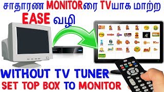 Hello friends in this video i will show you how to connect set top box
computer monitor without tv tuner tamil, help us hd dish tv...