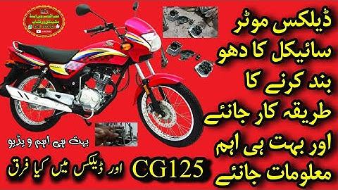 ڈیلکس موٹر سائیکل کے انجن کے متعلق اہم معلومات جانئے اس ویڈیو میں|عمر آٹو سروس اینڈ مکینکل ورکشاپ