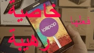 خاصية رهيبة في أندرويد لولي بوب android lollipop screenshot 3