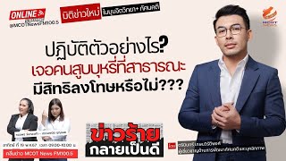 ปฏิบัติตัวอย่างไร? เจอคนสูบบุหรี่ที่สาธารณะ มีสิทธิลงโทษหรือไม่???