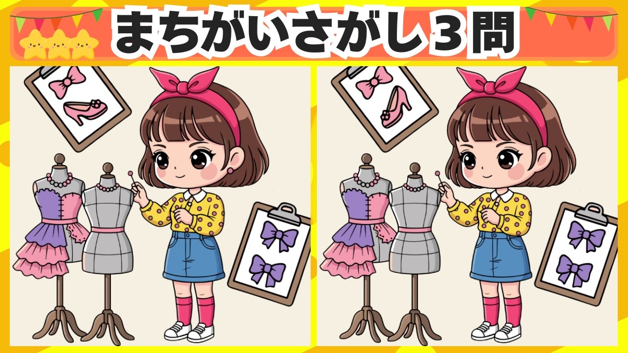 [間違い探し] 今回は裁縫のシーンからスタート！3問 No.226 [毎日脳トレクイズ]