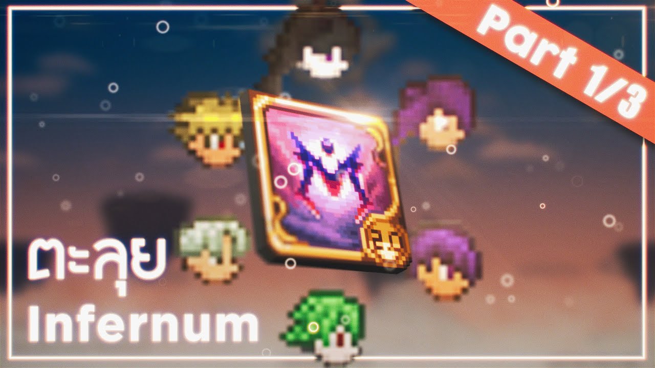 6 หน่อผจญภัย [ Part 1/3 ] | Terraria Calamity Infernum - YouTube
