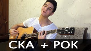 Как играть: ВЕСЕЛУЮ ПЕСНЮ О ЛЮБВИ на гитаре (Разбор песни, уроки игры на гитаре) Как играть: ВЕСЕЛУЮ ПЕСНЮ О ЛЮБВИ на гитаре (Разбор песни, уроки игры на гитаре)