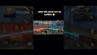 আচ্ছা ভাই তোমরা কবে বড় হয়েছিলে 😁#shortsvideo #viraltricks #freefire