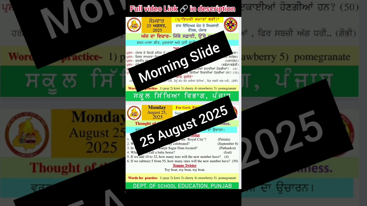 morning slide 25 august 2025 | daily morning slide 🌅 🌄 | ajj di morning slide 