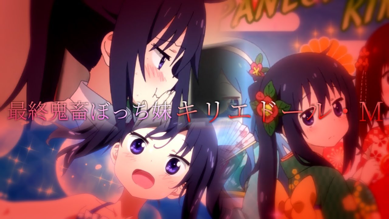 T T ガールは絵本作家なのか？最終鬼畜ぼっち妹キリエドール・M