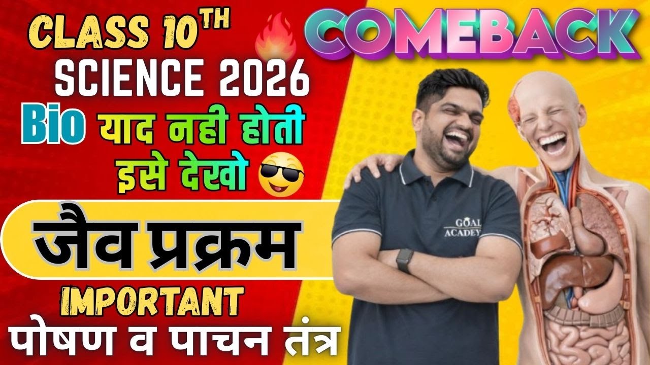 जैव प्रक्रम- पोषण व पाचन तंत्र 