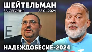 Надеждобесие. Украинцы Забили 4 Гола И Российского Летчика. Джонсон Вписался За Трампа.