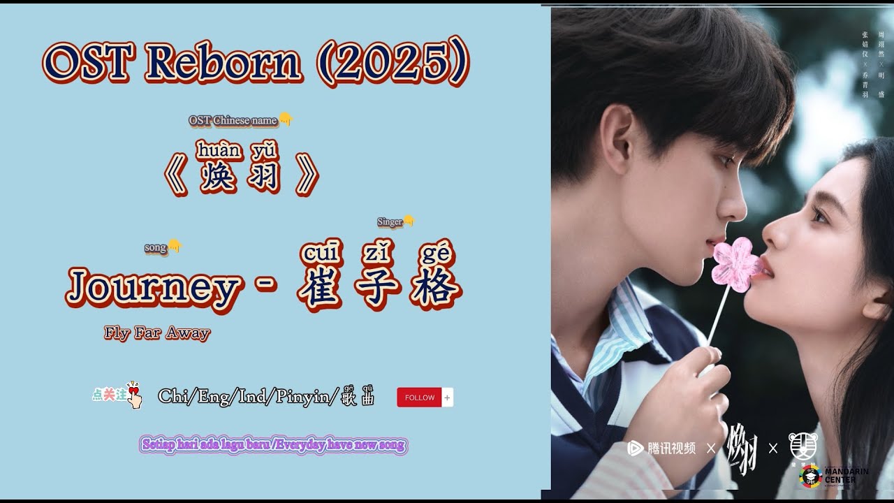 Journey-崔子格| OST Reborn /焕羽 (2025) Chi/Eng/Ind/Pinyin/歌曲 Journey-崔子格| OST Reborn /焕羽 (2025) Chi/Eng/Ind/Pinyin/歌曲