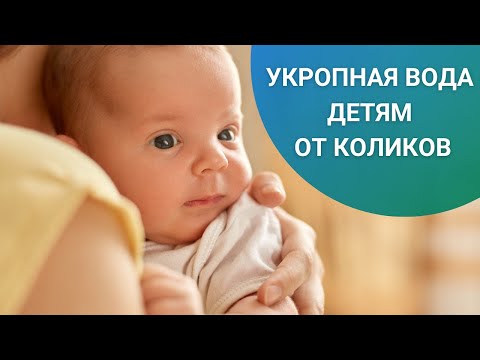 УКРОПНАЯ ВОДА ДЕТЯМ ОТ КОЛИКОВ