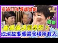 崔佩儀淚崩息影？20年異國婚姻挺不住？坎坷故事惹哭所有人！｜周精選