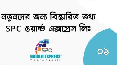 spc worldexpress limited super power community