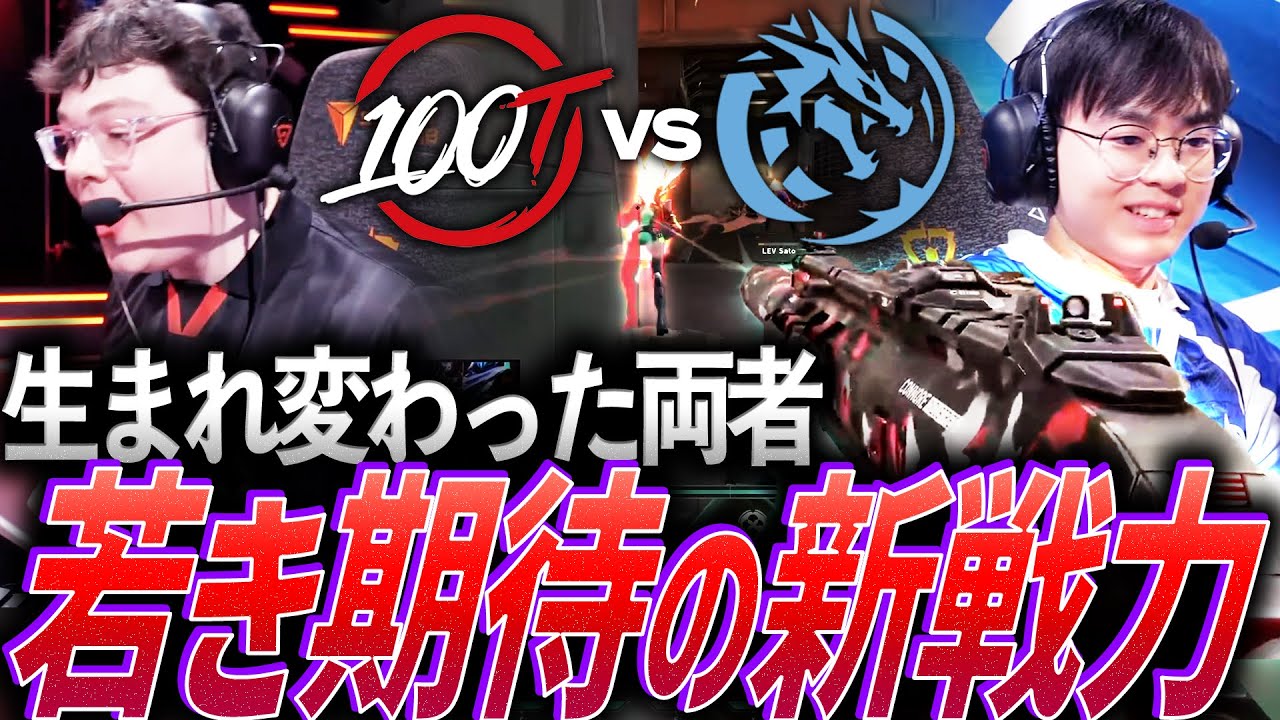 【新生】生まれ変わった両者。躍動する若き期待の新戦力 LEV vs 100T【VCT 2026 Americas Kickoffs Day2 - 100T vs LEV】