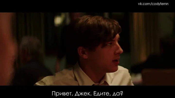 the tribes of palos verdes (deleted scene №1)  [rus.sub]