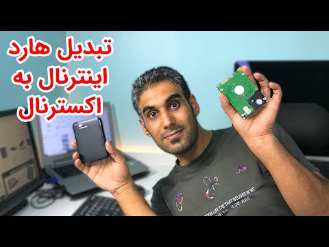 تبدیل هارد اینترنال به اکسترنال تمامی سناریو های ممکن
