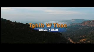 Zakaria Ghafouli - Tghib W Tban Cover Instrumental Sohayb ft Younes Ali