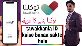 tawakkanla banane ka tarika, tawakkanla app ID kaise banaen ,,, tawakkanla registration kaise karen