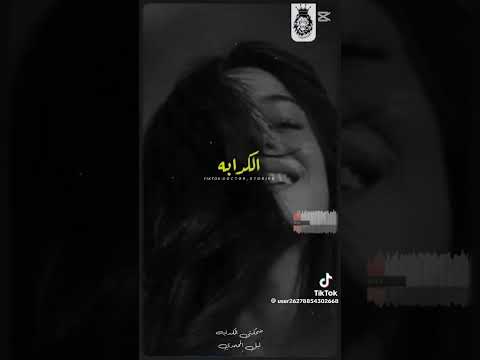 شافوني من بره قالو هالله هالله ضحكتي الكدابةة