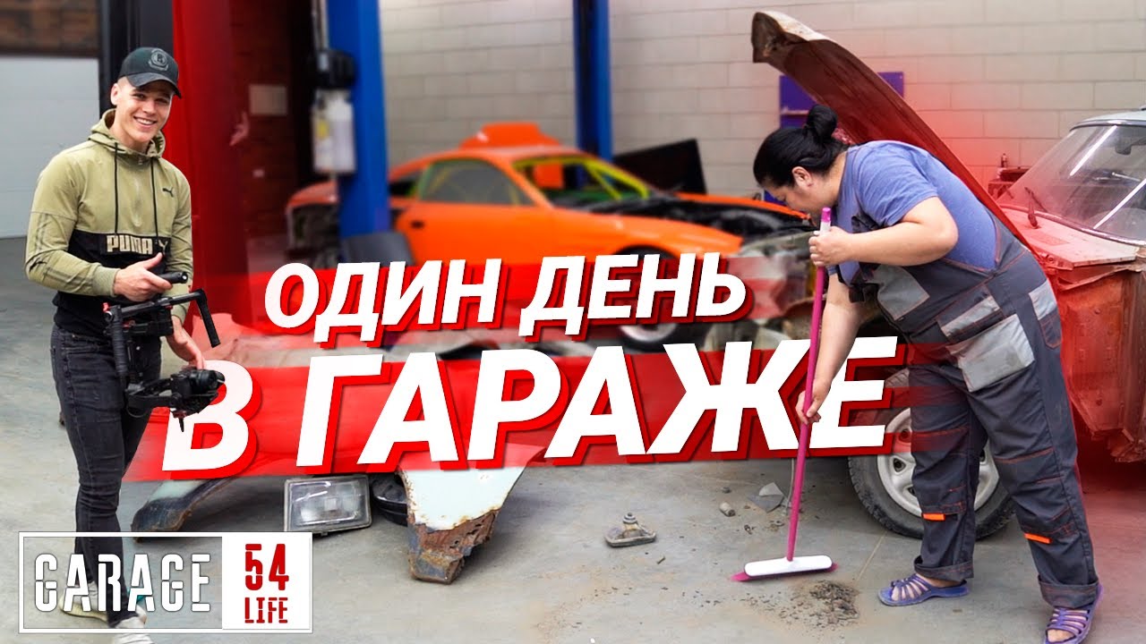 Приора гараж 54