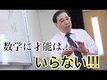 PTS体験授業】定松勝幸（数学）【第1話（全14話）】数学に才能は