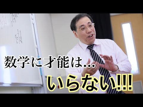 PTS体験授業】定松勝幸（数学）【第1話（全14話）】数学に才能は
