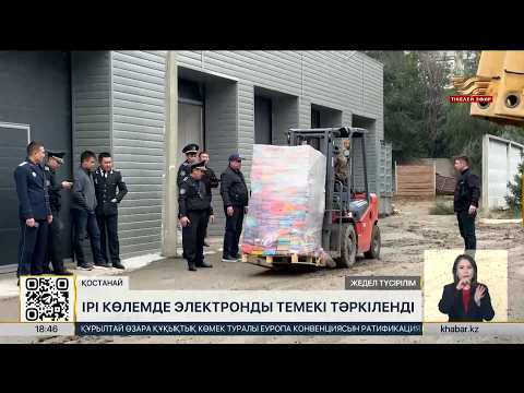 Шекарашылар ірі көлемде электронды темекі тәркіледі