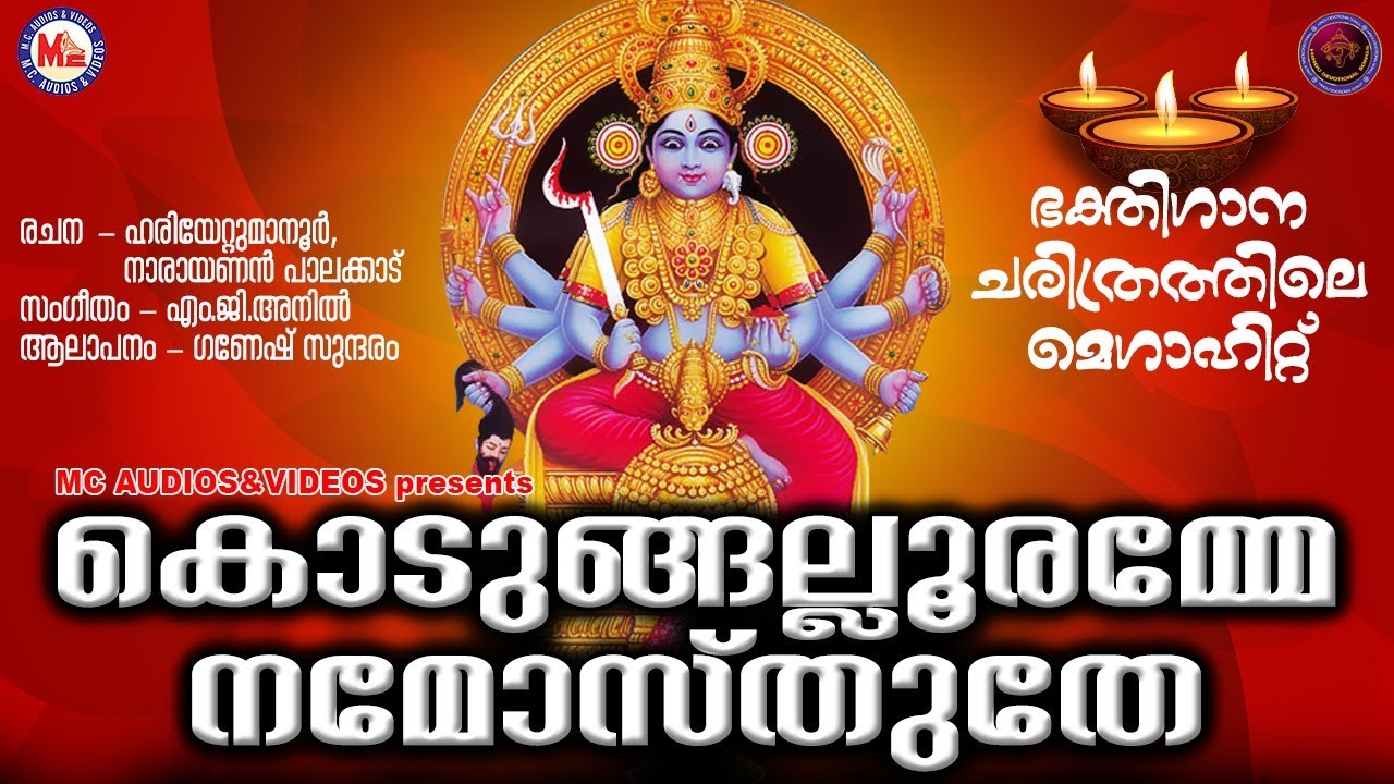    Kodungallooramme Namosthuthe  Hindu Devotional Songs Malayalam