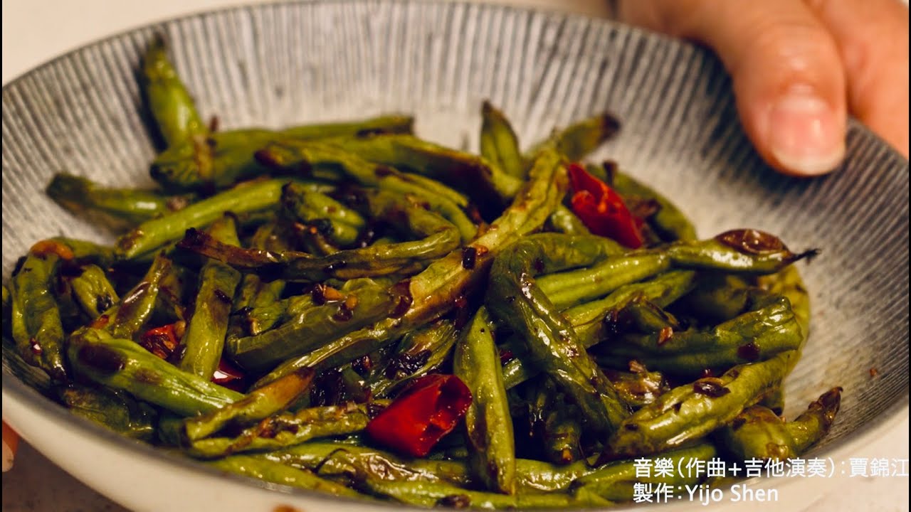 Dry Fried Green Beans (air fryer method) 乾煸四季豆（氣炸鍋版）