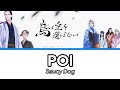 LYRICS/Saucy Dog 『poi』 [Japan Romaji - Indonesia]