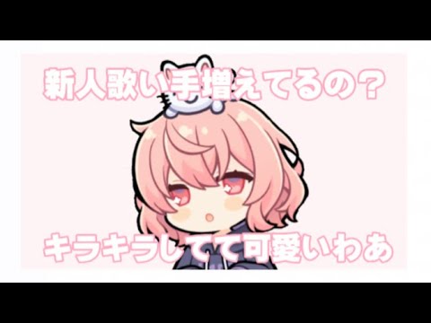 歌い手グループに入って先輩面したいなるせちゃん『nqrse 文字起こし切り抜き』