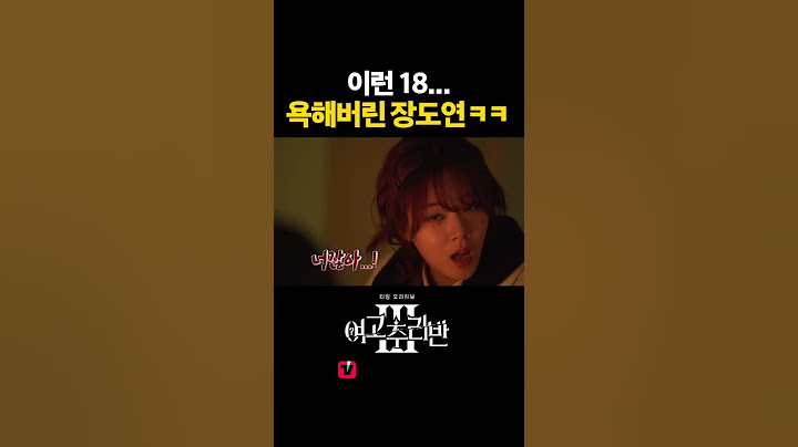 추리하다 냅다 식빵(?) 굽는 장도연ㅋㅋㅋ #여고추리반3