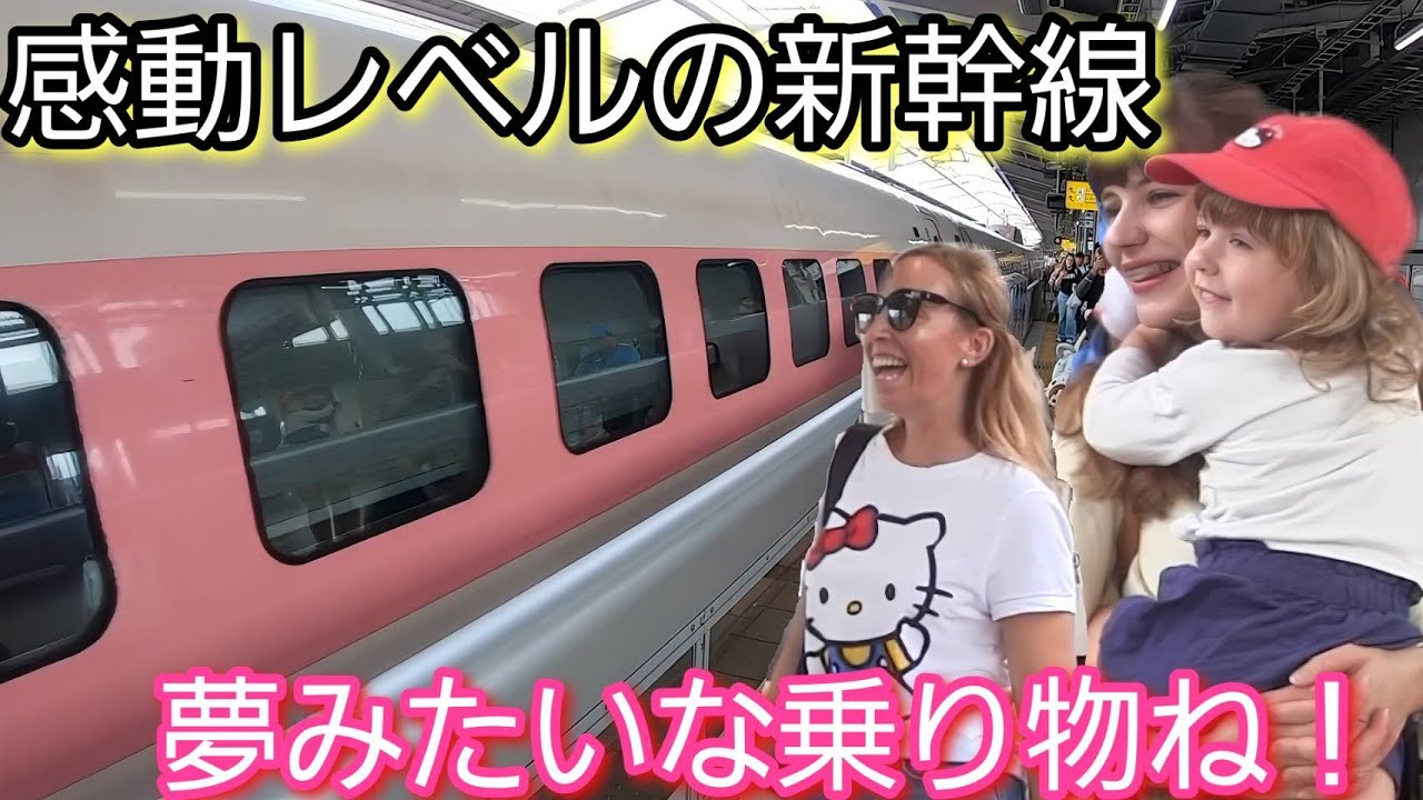 夢みたいな乗り物ね！感動レベルの新幹線に外国人観光客の笑顔がはじける