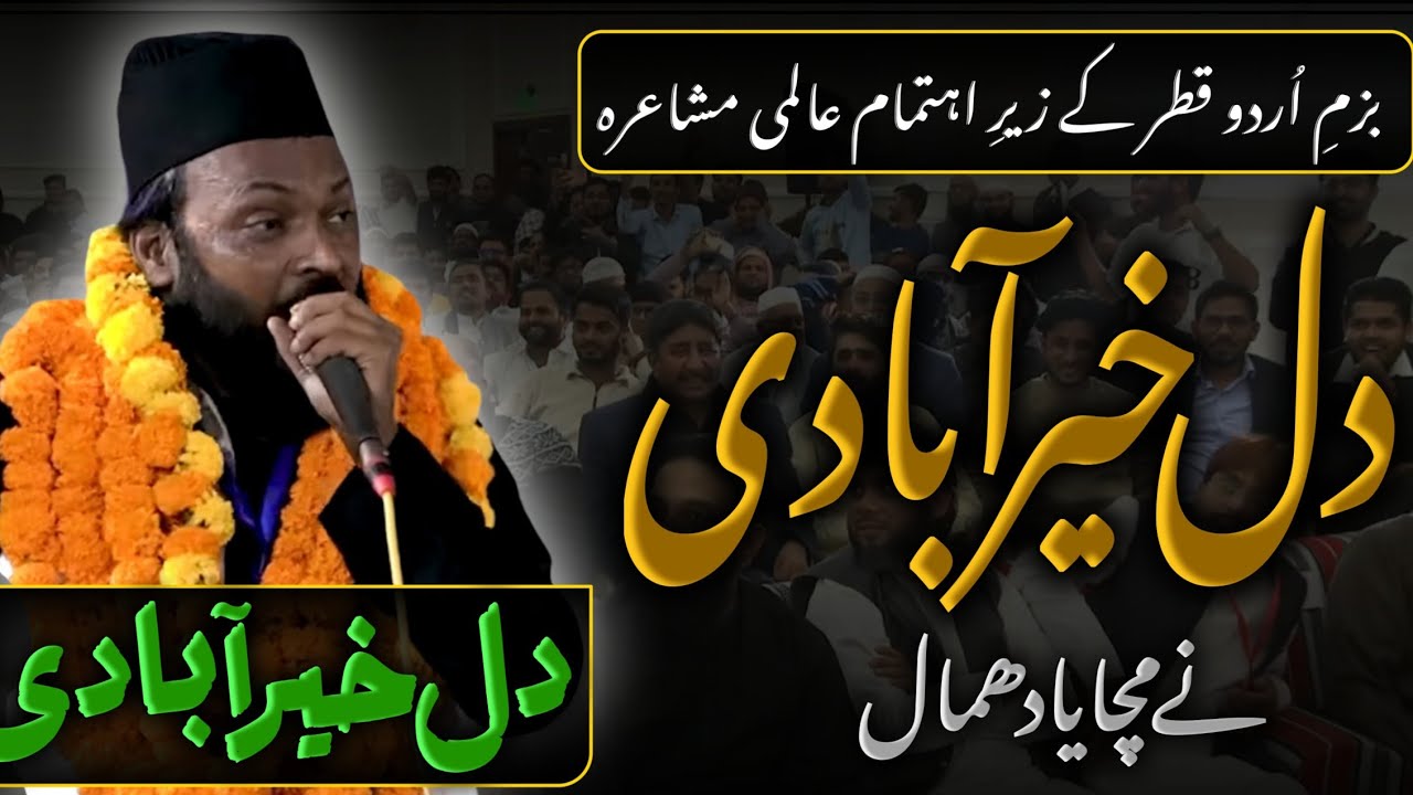 Dil Khair Badi | Bazme urdu Qatar | Qatar Mushayara 2025 | Dilkhairabadi 