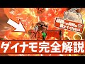 【初見で使えるわけがない】ダイナモローラーの性能・立ち回り完全解説!【#スプラトゥーン3 】