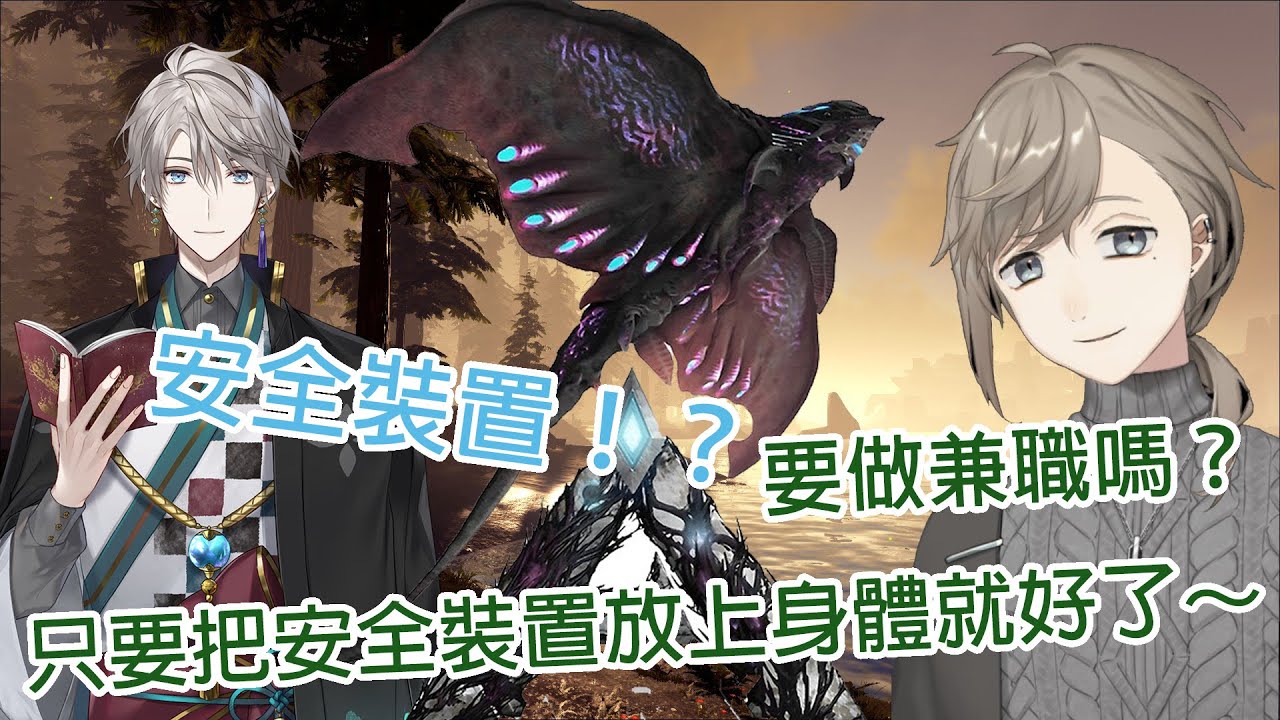 【彩虹社中文字幕】ARK |  甲斐田君讓我把安全裝置放在你身上吧！！【Kanae Channel / 叶】