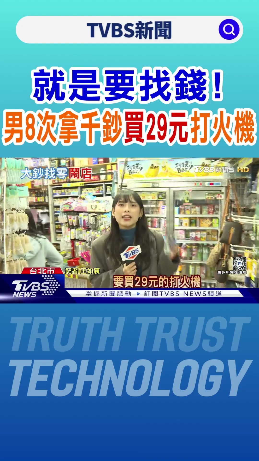 就是要找錢! 男8次拿千鈔「買29元」打火機｜TVBS新聞 @TVBSNEWS01