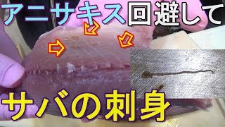 寄生虫 アニサキス の見つけ方は 冷凍 加熱で食中毒を予防する方法を解説 ちそう 寄生虫 アニサキス の見つけ方は 冷凍 加熱で食中毒を予防する方法を解説 ちそう