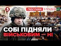 СКАНДАЛЬНІ зміни у бюджеті 2026! Кого підтримали, а кого кинули | Час новин: підсумки 21:00 03.12.25