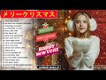 ディズニークリスマスソングメドレー 【決定版】ディズニー ★ クリスマスソングメドレー2019 BGM Disney Christmas Songs