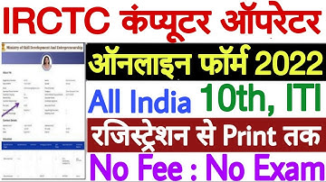 IRCTC Apprentice Online Form 2022 Kaise Bhare | IRCTC Computer Operator Online Form 2022 Kaise Bhare