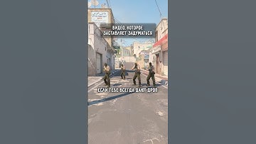 А не, показалось #кс2 #cs2 #cs