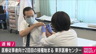 東京で医療従事者に2回目接種開始　国内初の病院で(2021年3月11日)