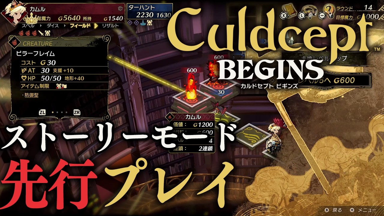 『カルドセプト ビギンズ』“ストーリーモード”先行プレイ動画。奥深い駆け引きの魅力と新鮮なデザイン・新機能をチェック【ネタバレ注意】