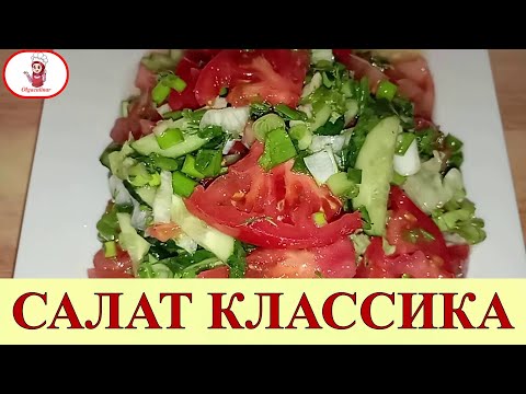 Салат Классика Должен Знать Каждый