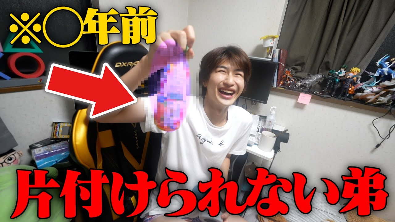 歩けない弟の部屋掃除したら・・・・