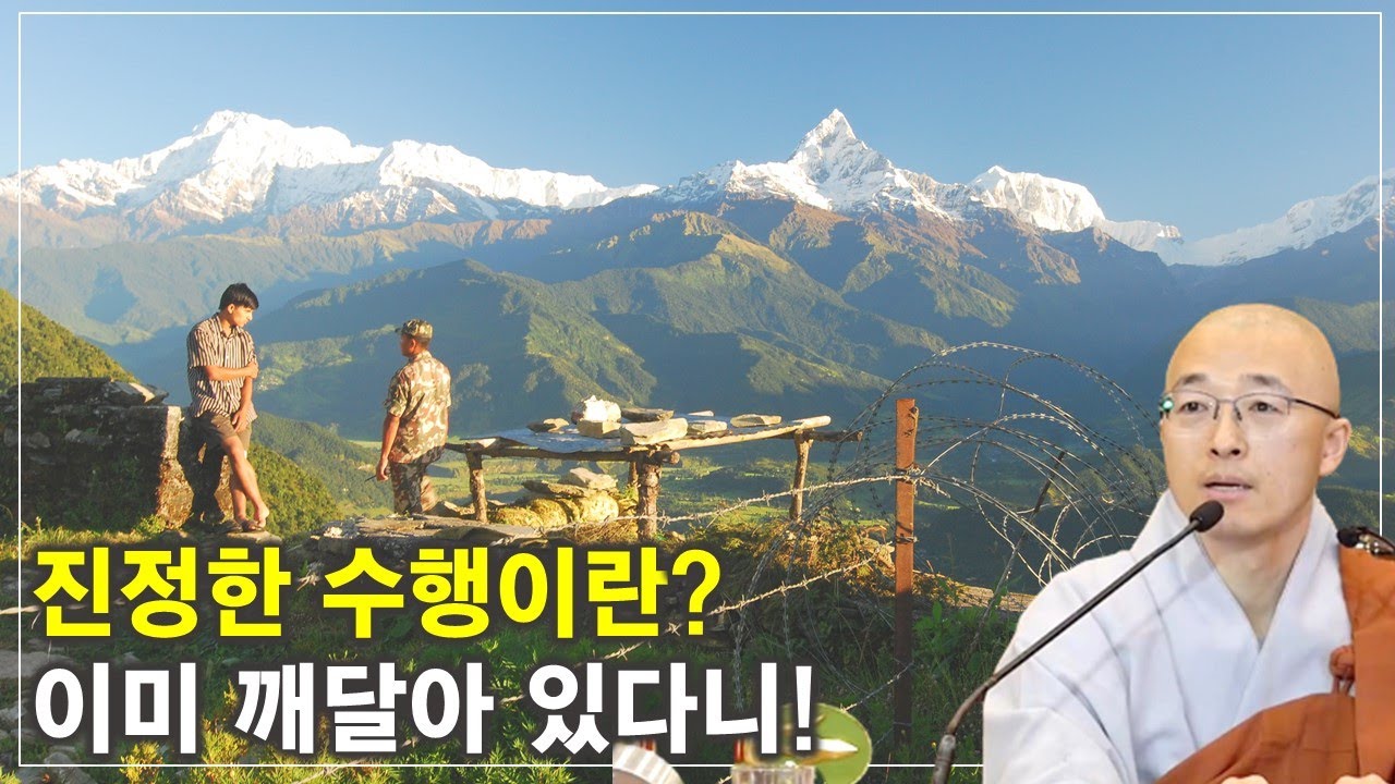 [어록(13)] 진정한 수행이란? 본래 한 물건도 없다, 이미 깨달아 있다