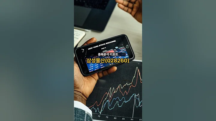 종목분석 리포트] 삼성물산(028260) 20250523 #주식 #증권