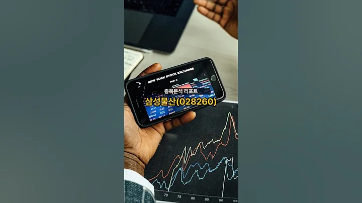 종목분석 리포트] 삼성물산(028260) 20250523 #주식 #증권